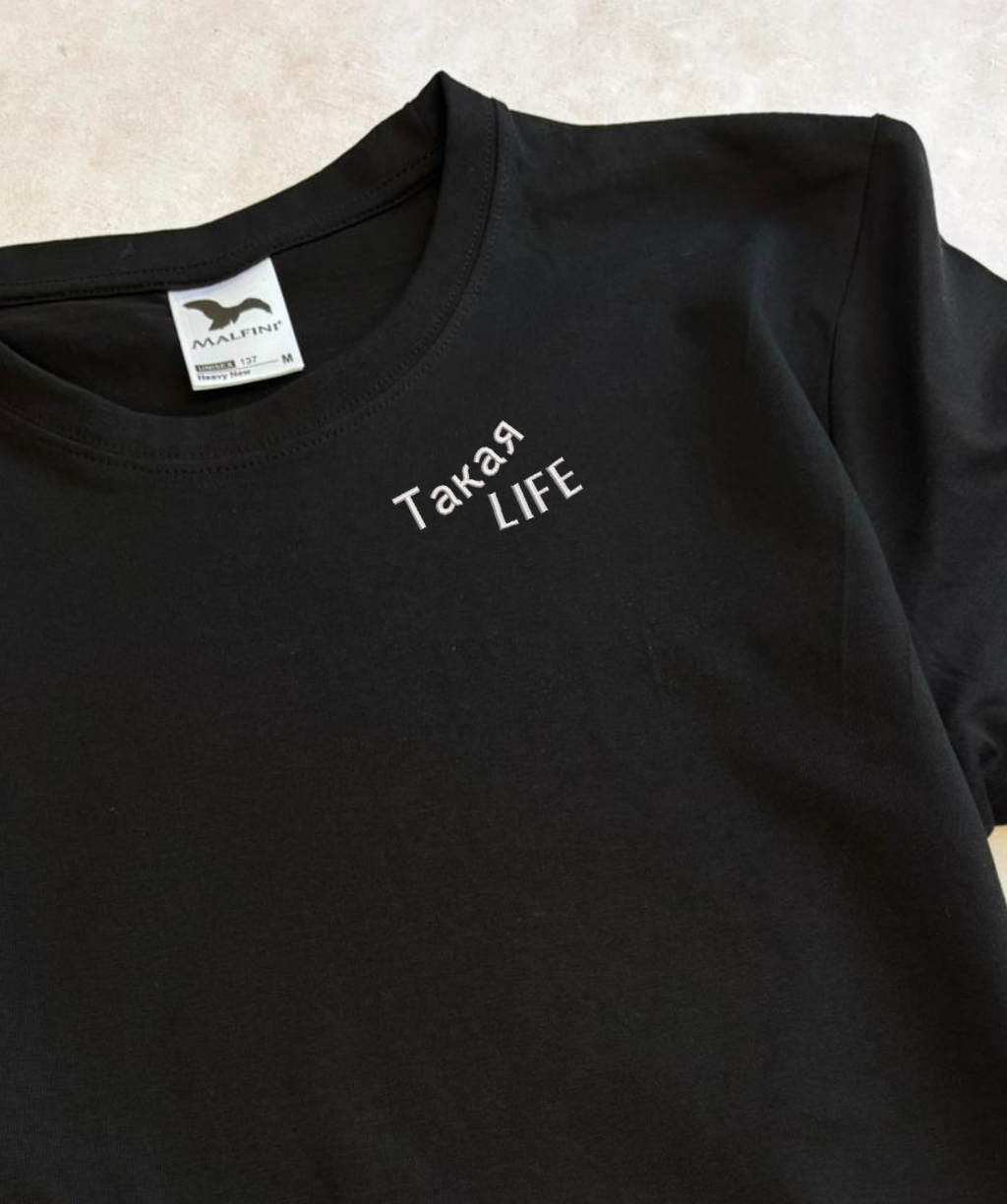Melns unisex T-krekls ar izšūtu tekstu "Такая LIFE"