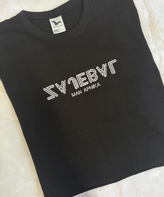 Unisex apģērbs ar izšuvumu “… man apnika” ikdienas stilā
